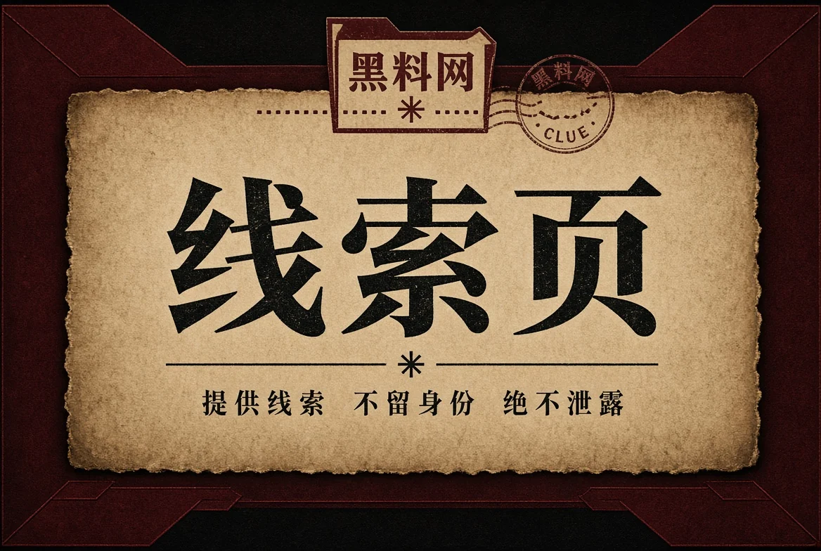 线索与更正说明配图
